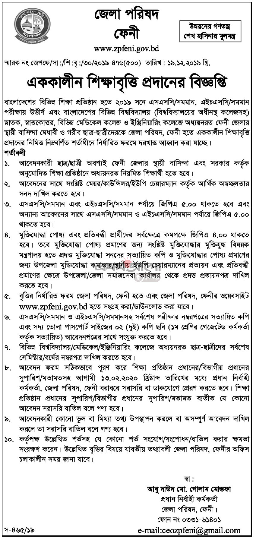 Zila Parishad Scholarship Circular Result 2020 Has Been Published My www.educationsinbd.com website You Can Save Or Download This rangpur, Sirajgonj , Feni Zila Parishad