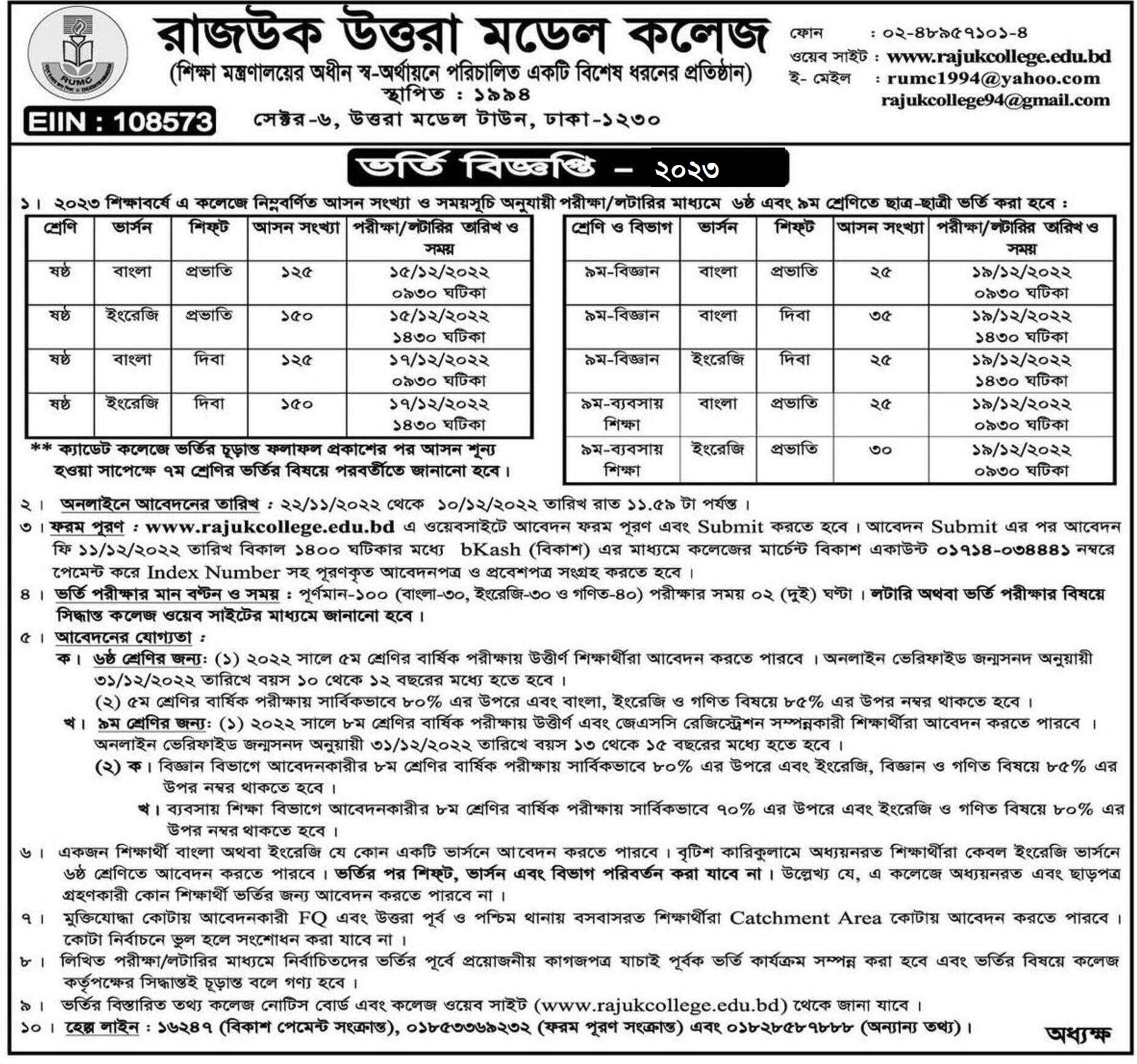 Rajuk Uttara Model College Admission Circular 2023 Class 6 7 8 9