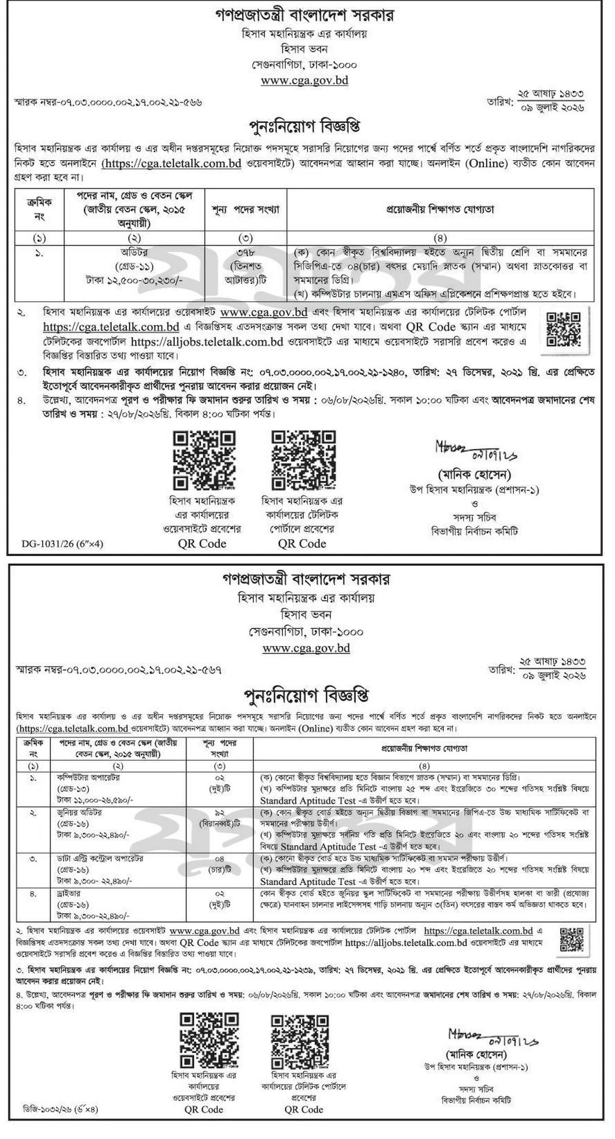 Controller General of Accounts Auditor Job Circular 2026