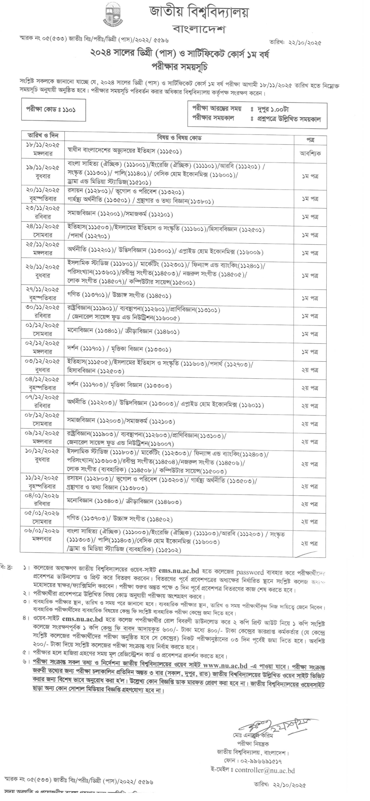 National University Degree Pass 1st Year Exam Routine 2025 session 2024