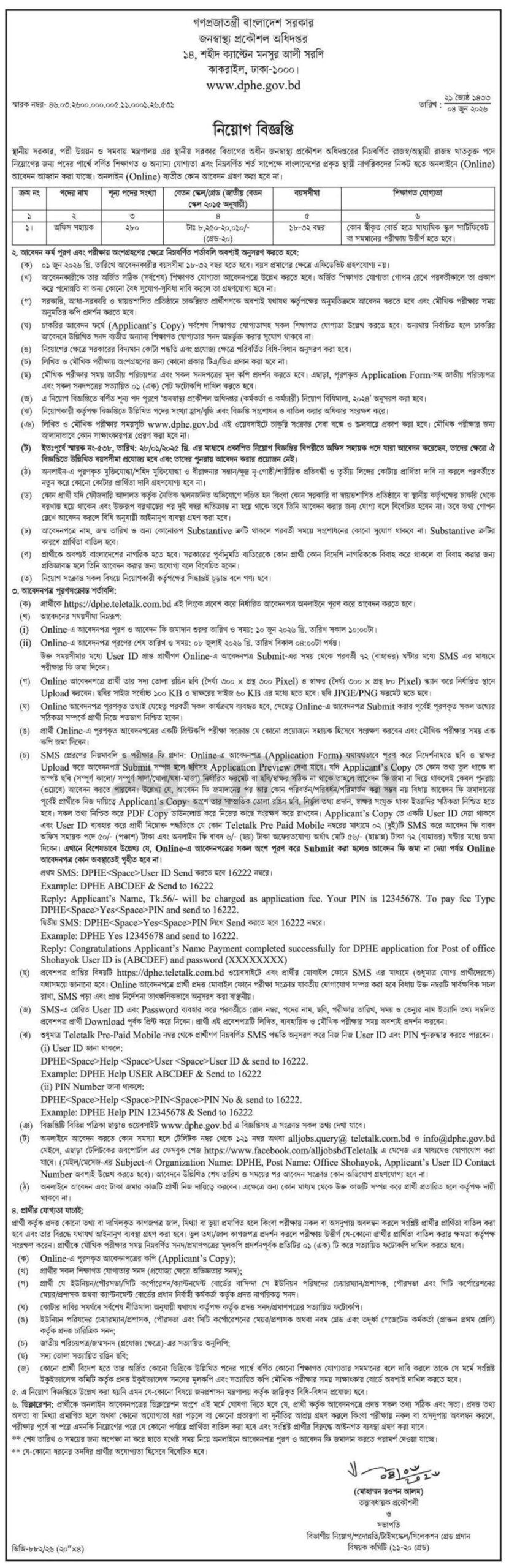 Public Health Engineering Department Job Circular 2026