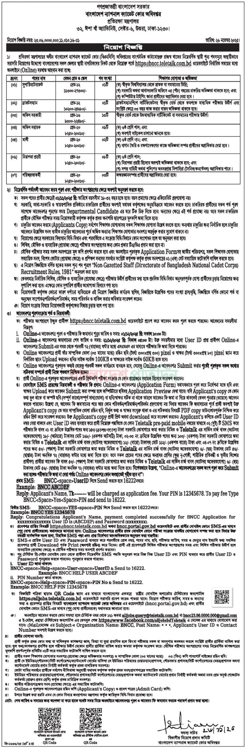 Ministry of Defense Job Circular 2026