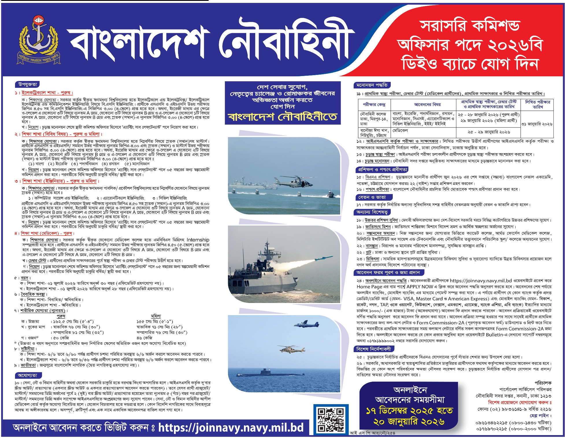 Navy Direct Officer Job Circular 2026B DEO