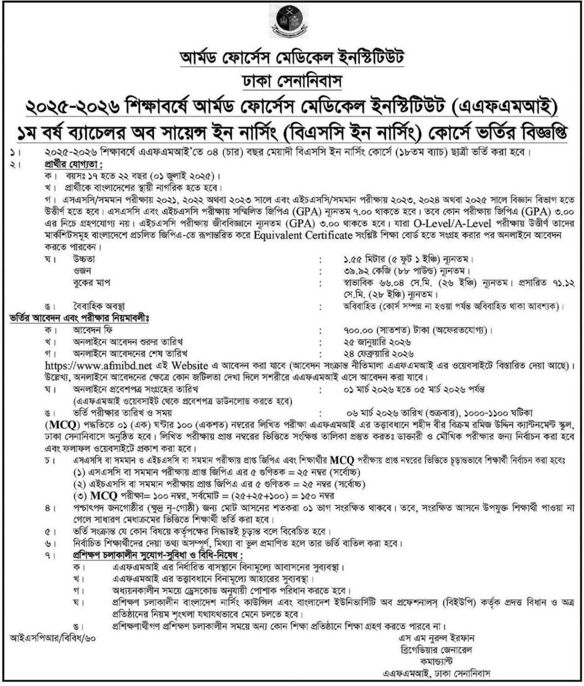 AFMI B.Sc Nursing Admission Circular 2025-26