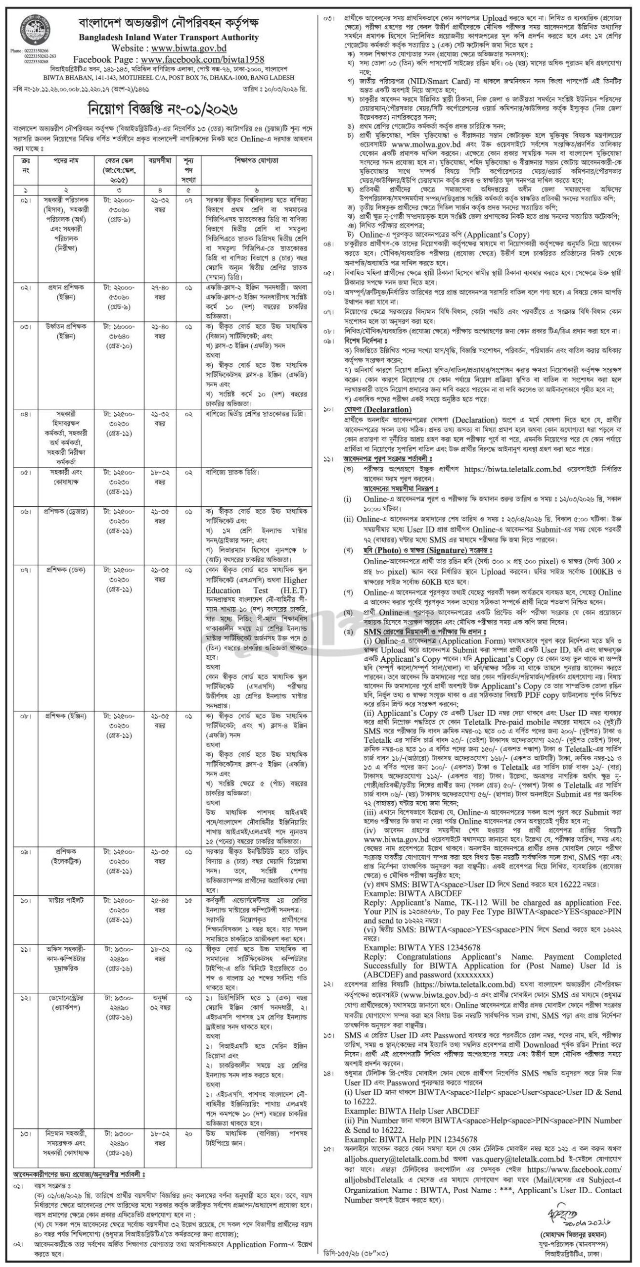 Bangladesh Inland Water Transport Authority Job Circular 2026