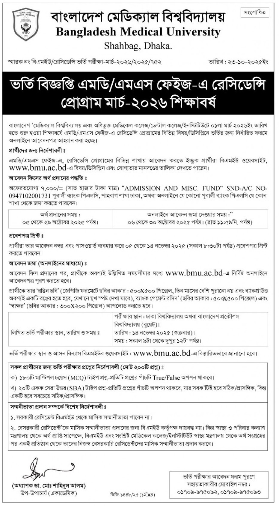 MBU MD/MS Admission Circular 2025