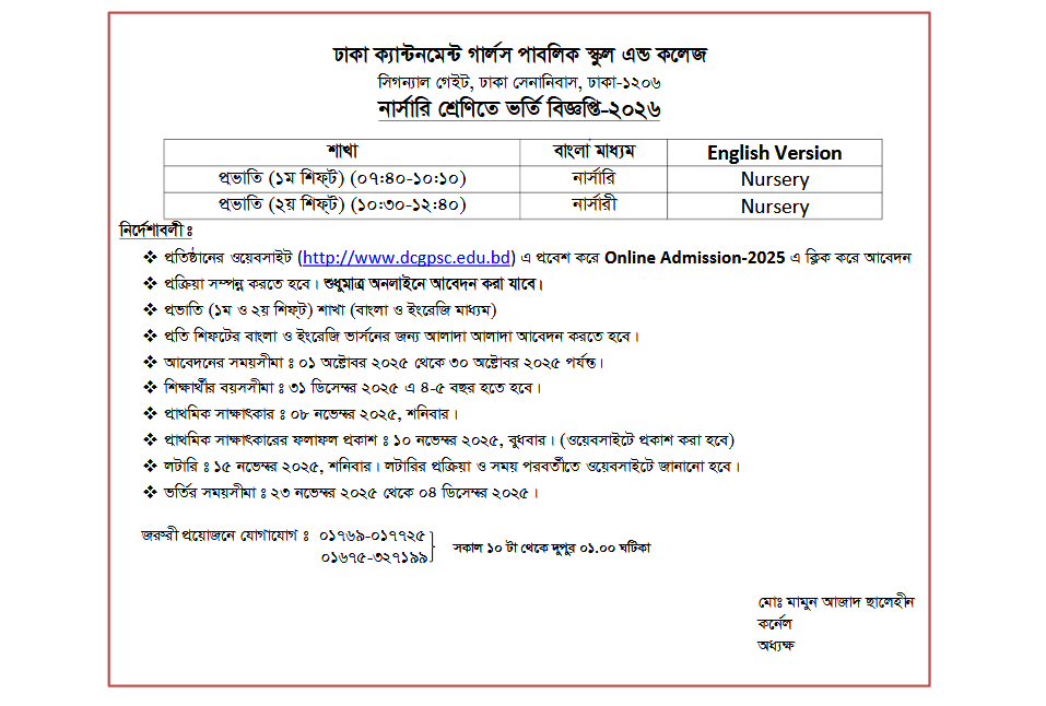 Cantonment Girls Public School Nursery Admission Circular 2026