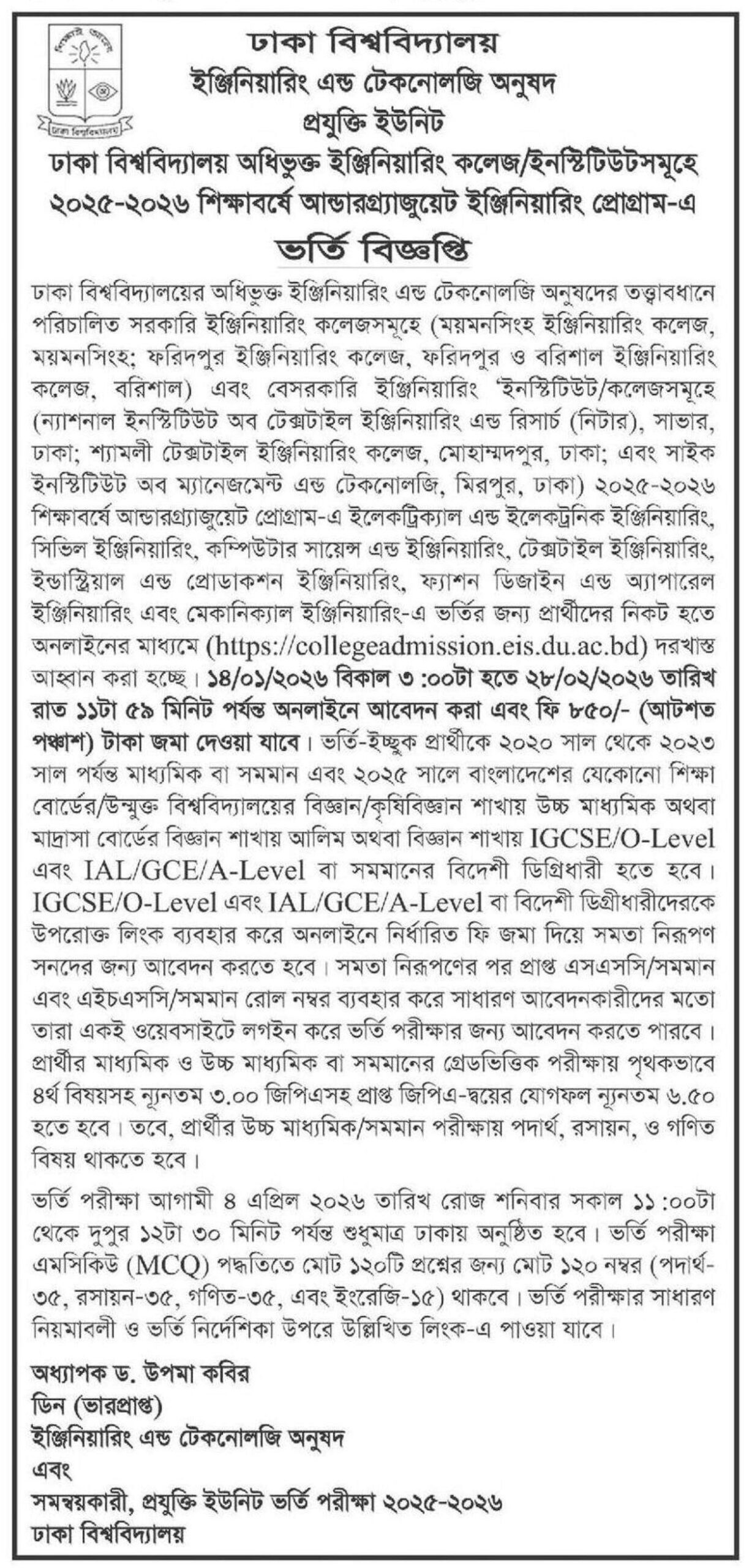 Faridpur Engineering College Admission Revised Circular 2025-26