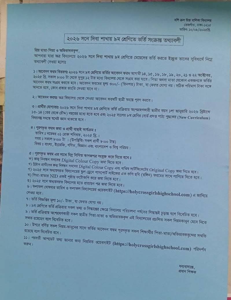 Dhaka Holy Cross Girls School Class 9 Admission Test Circular 2026