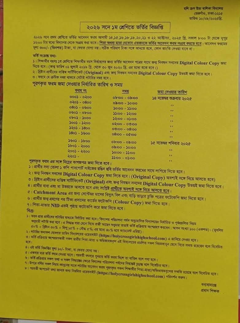 Holy Cross Girls School Class 1 Admission Test Circular 2026