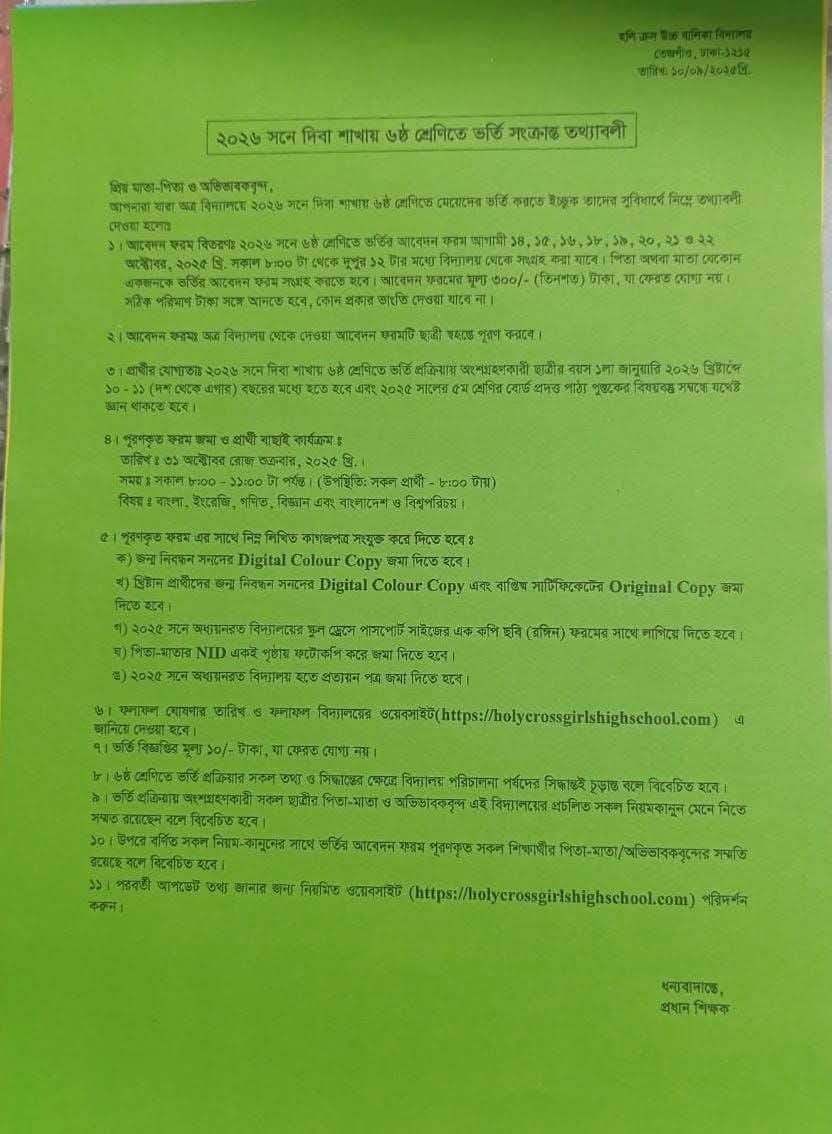 Dhaka Holy Cross Girls School Class 6 Admission Test Circular 2026