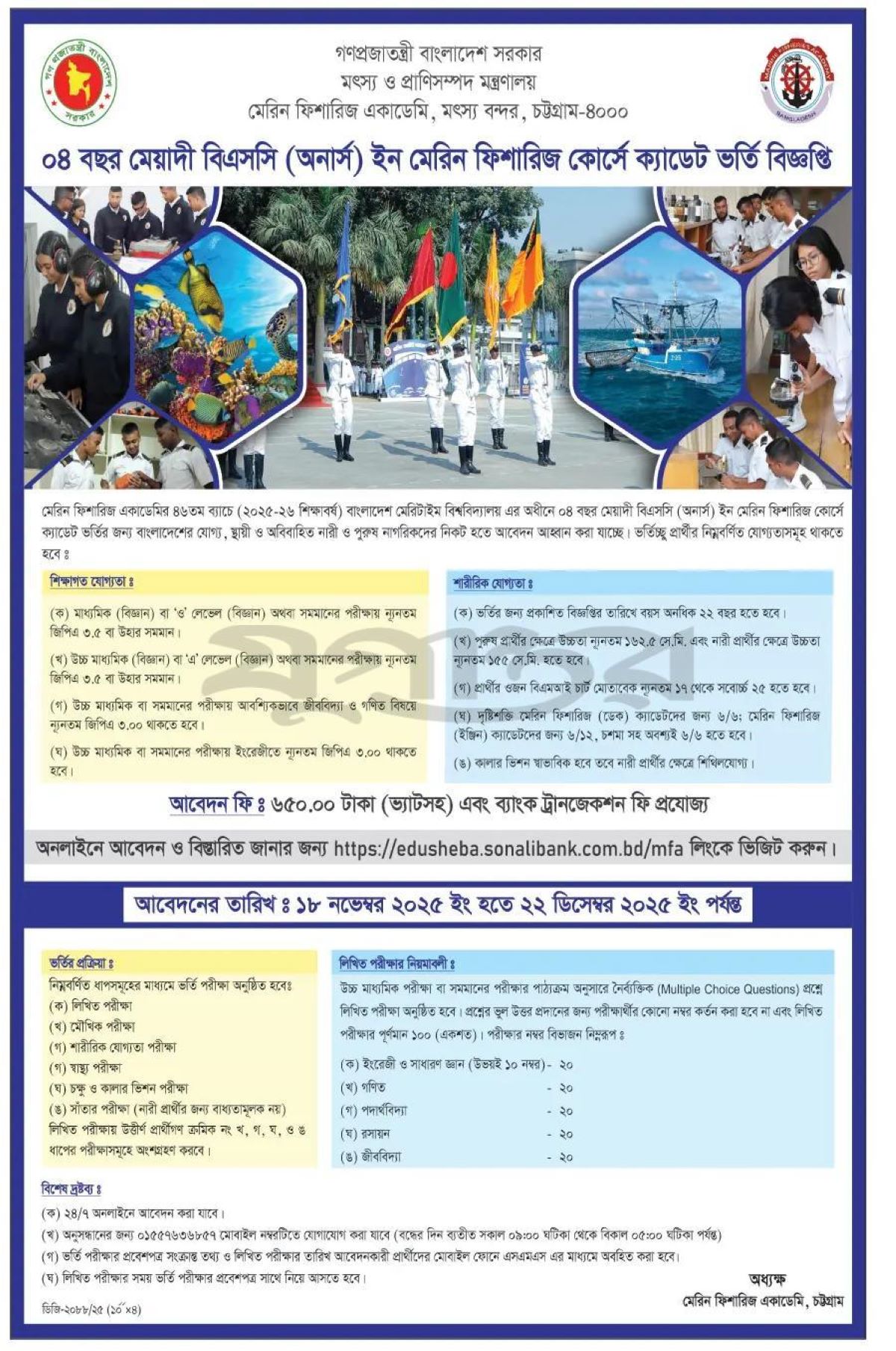 Marine Fisheries Academy Admission Circular 2025-26