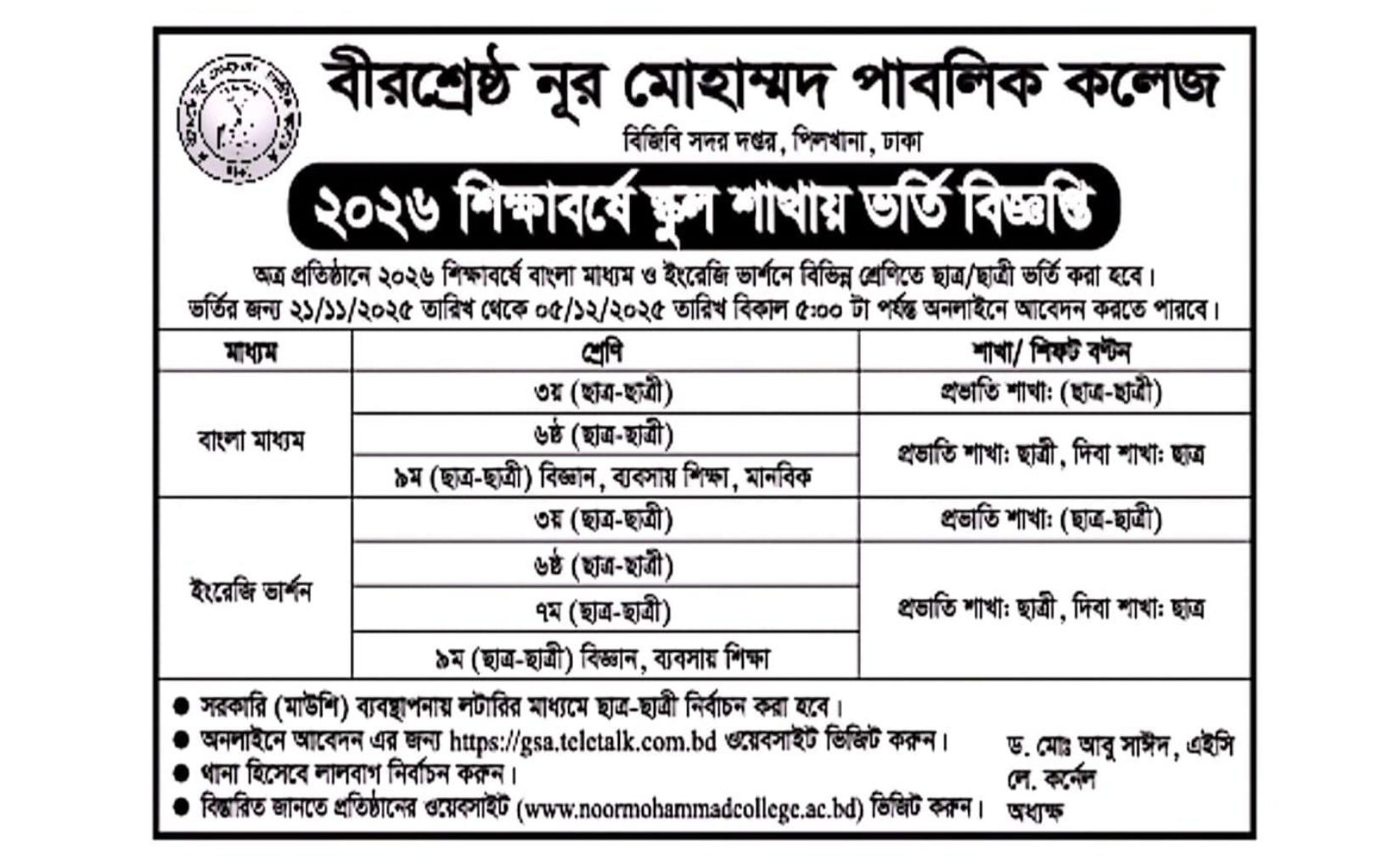 Bir Shreshtha Noor Mohammaed School Admission Circular 2026