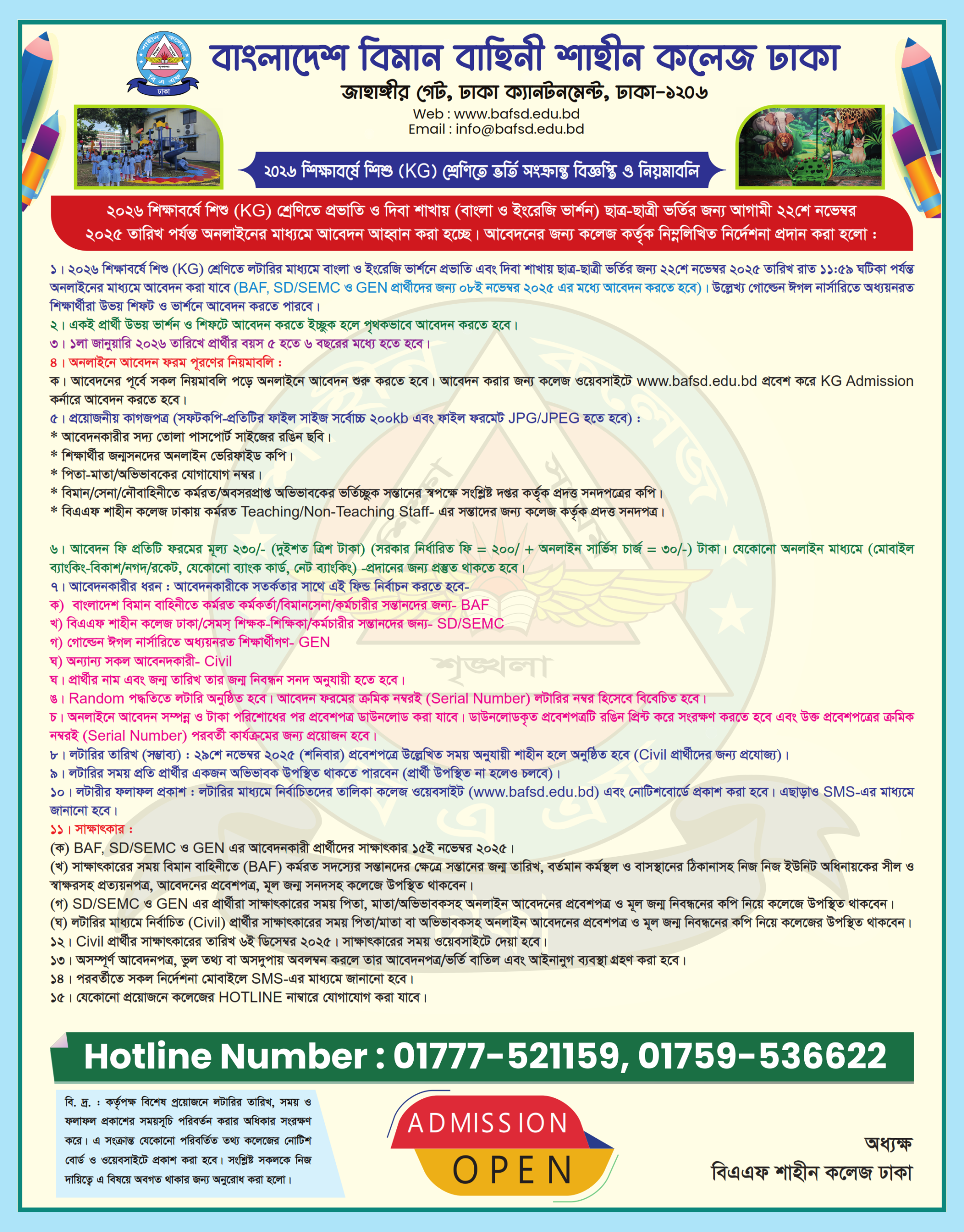 BAF Shaheen School & College Class 1 Admission circular 2026