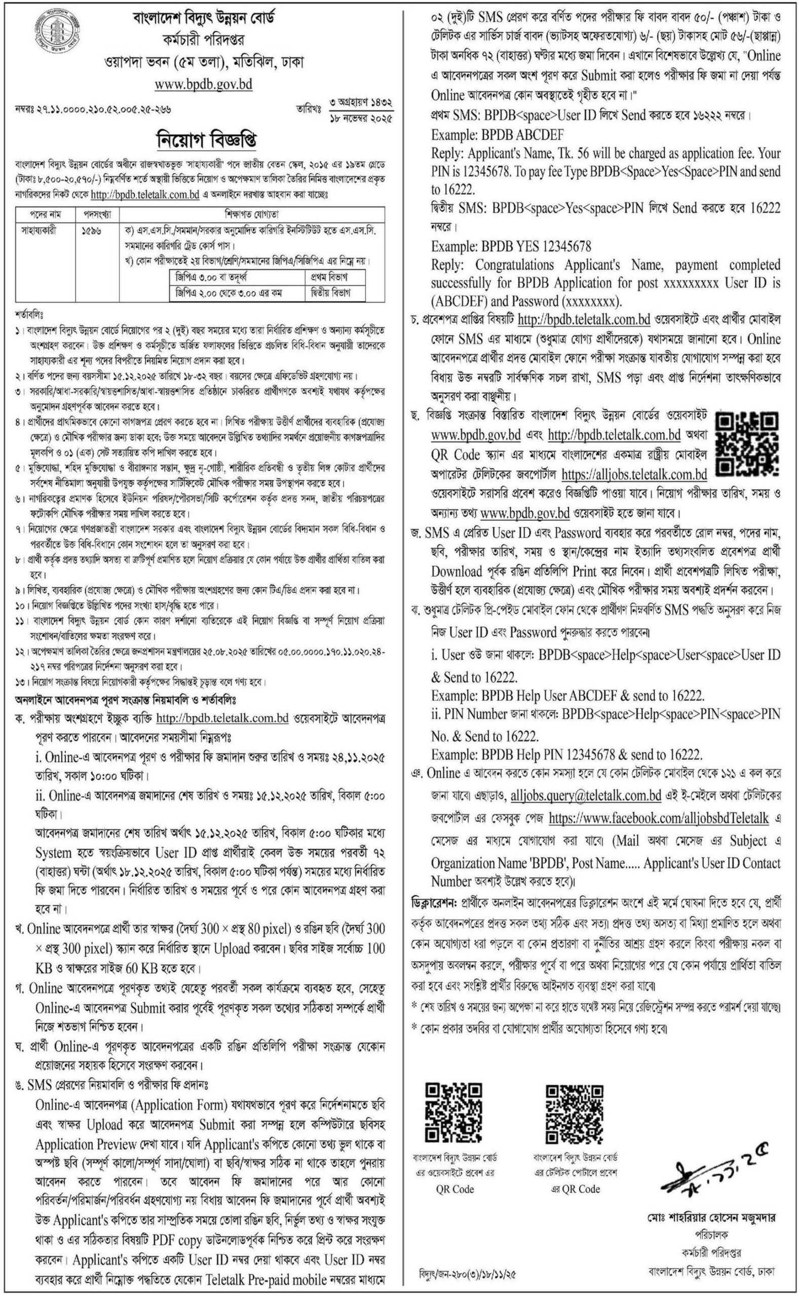 Power Development Board (PDB) Job Circular 2026