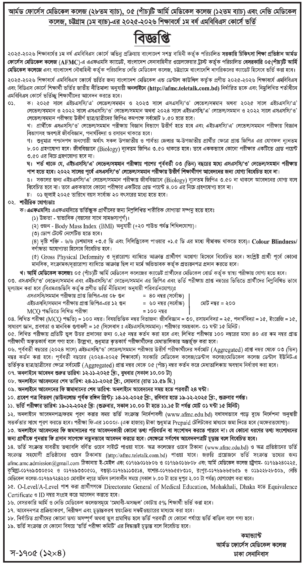 AFMC MBBS Admission Circular 2025-26