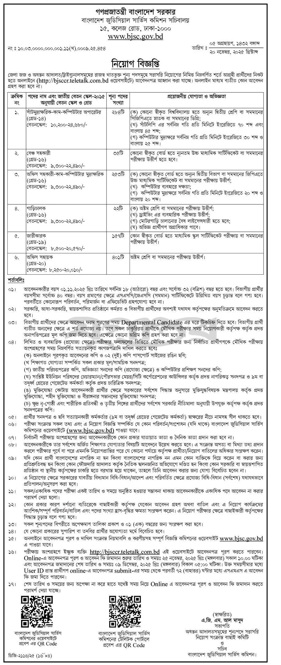 Bangladesh Judicial Service Commission Job Circular 2026