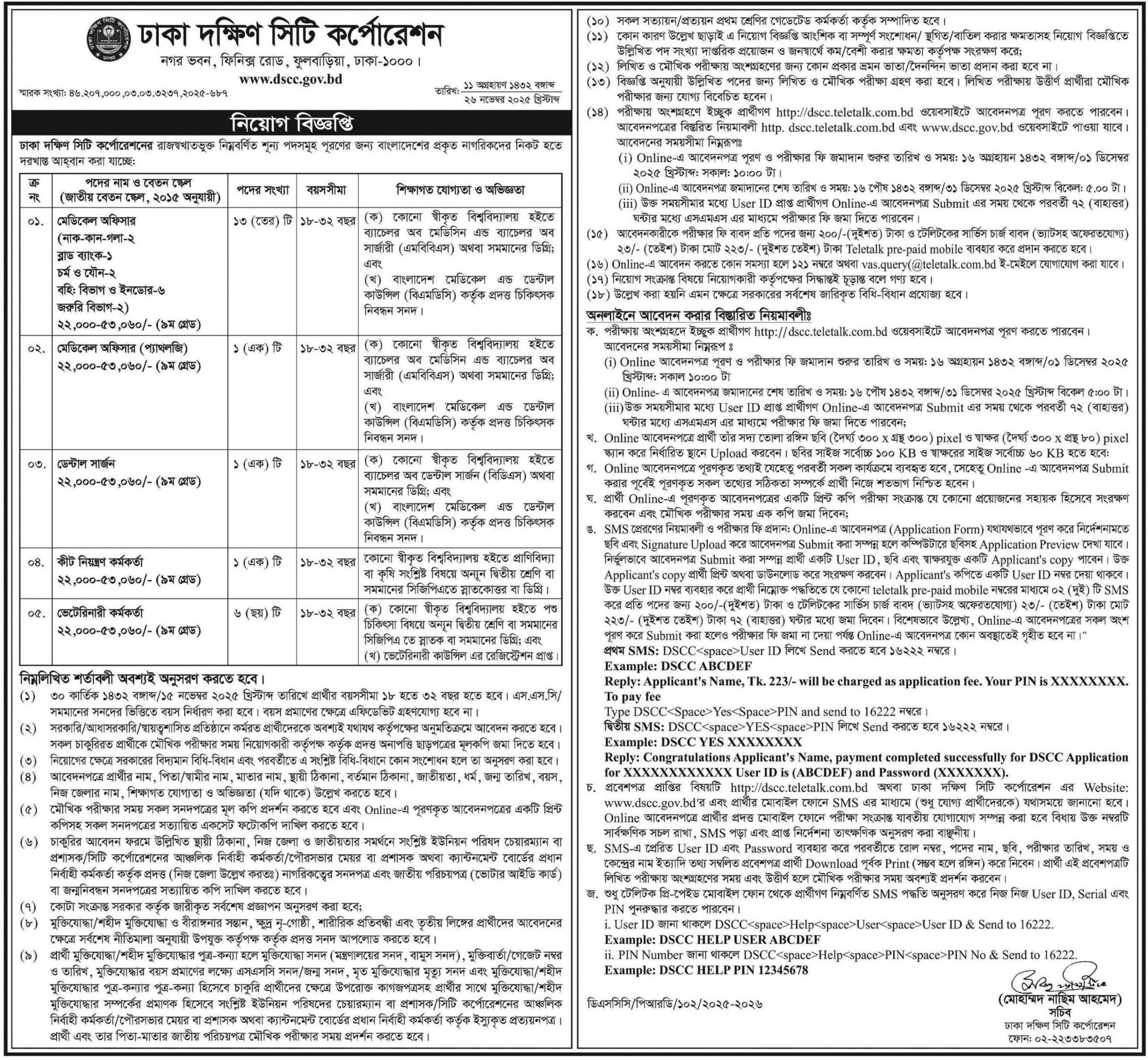 Dhaka South City Corporation Job Circular 2026