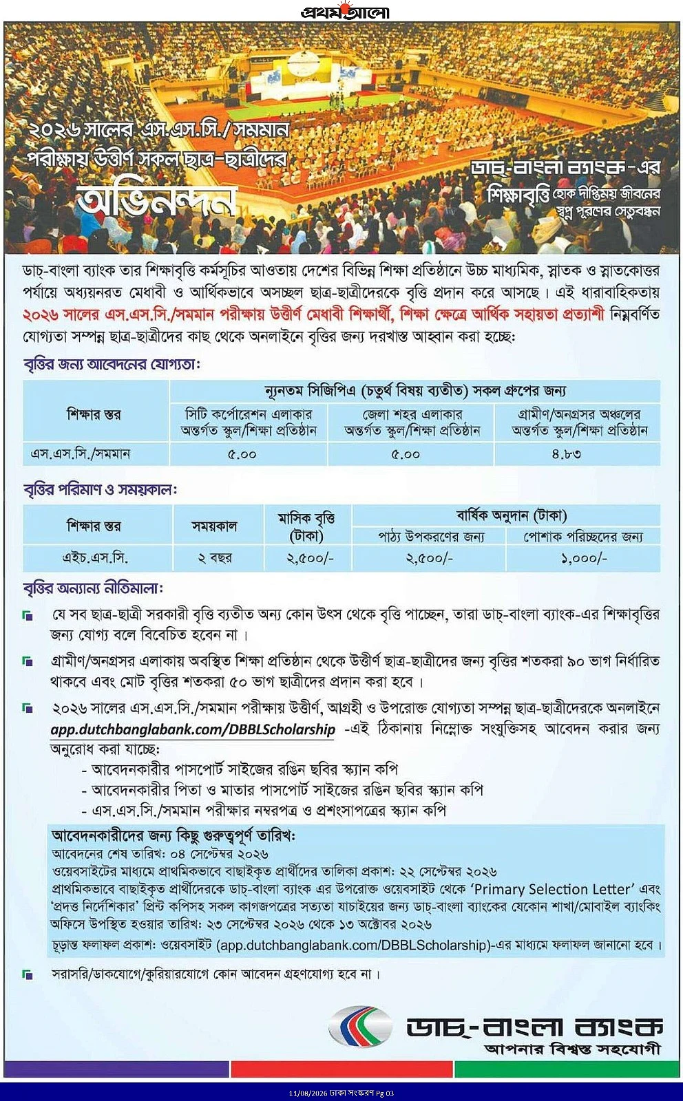 Dutch Bangla Bank SSC Scholarship Circular 2026