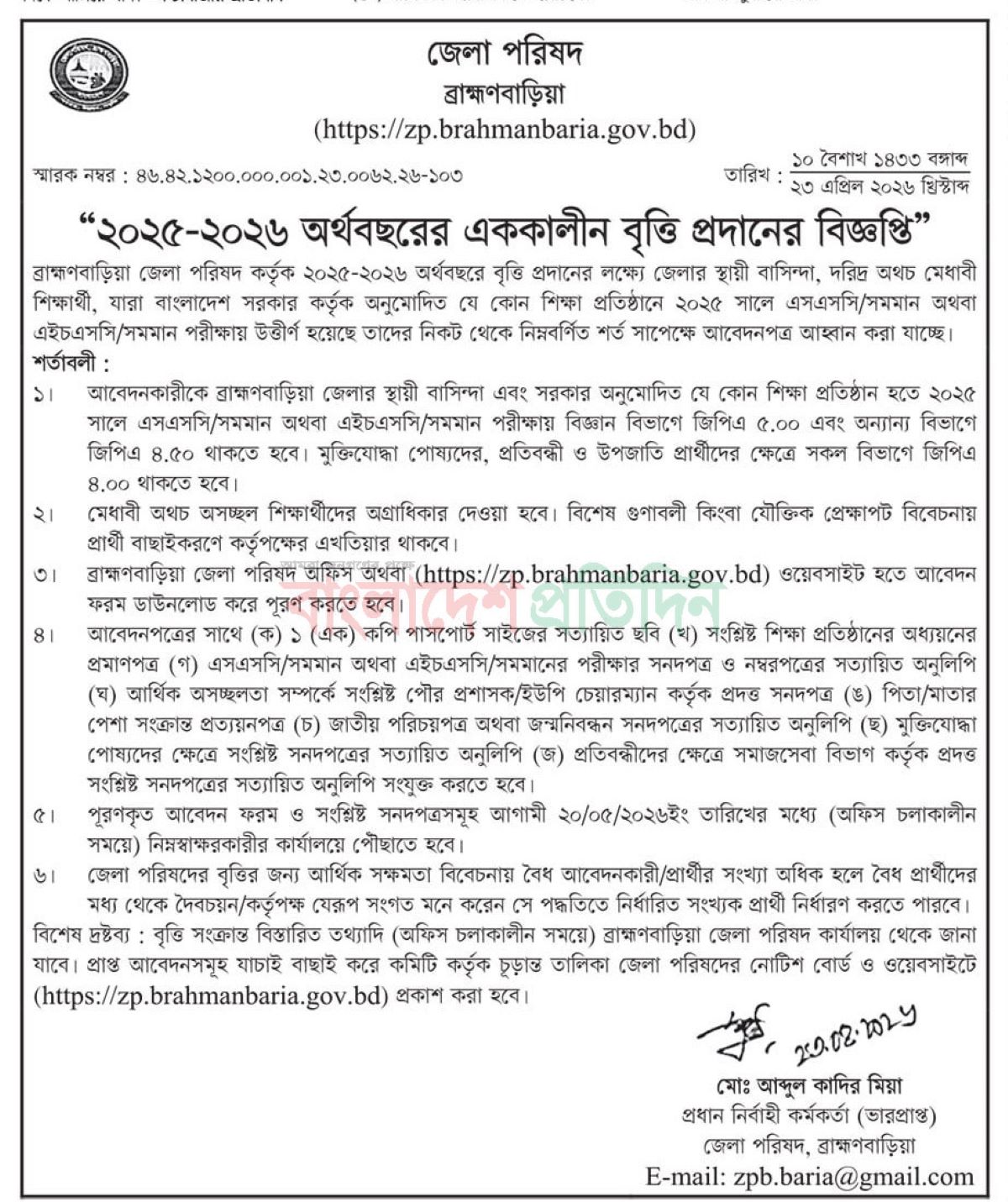 Brahmanbaria Zila Parishad Scholarship Circular 2026