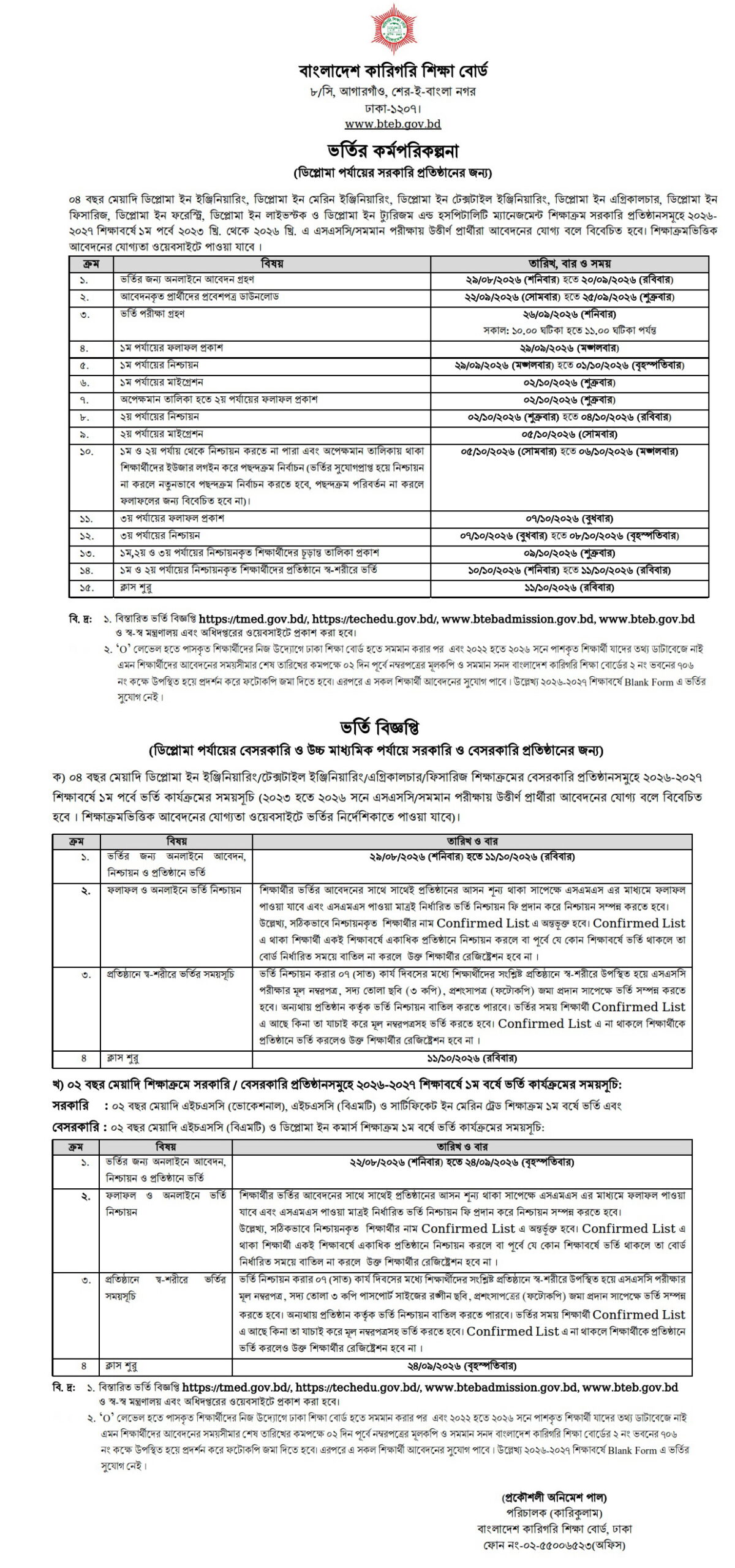 BTEB Diploma in Fisheries Admission Circular 2026-27
