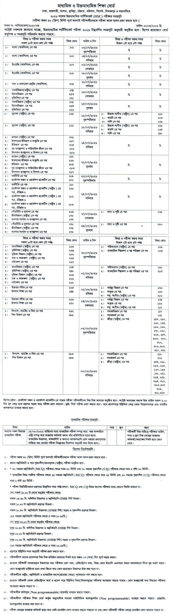 Education Board HSC Exam Routine 2026