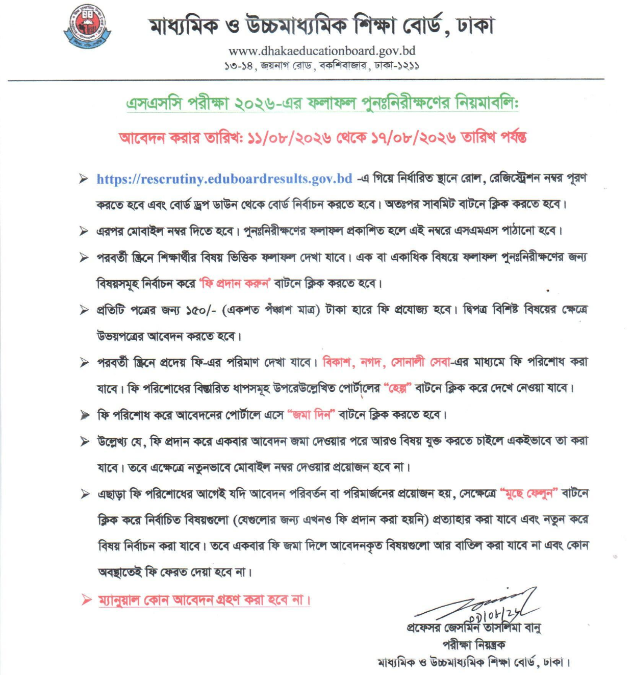 Board SSC Result Re-Scrutiny Application Notice 2026