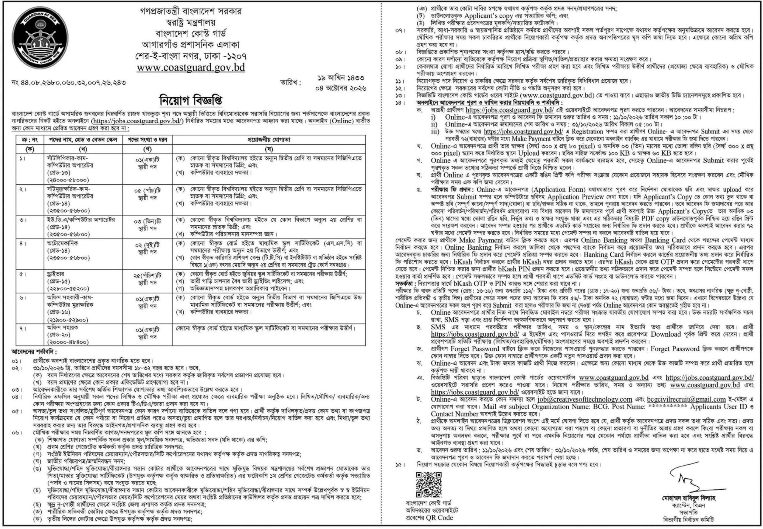 Coast Guard Job Circular 2026