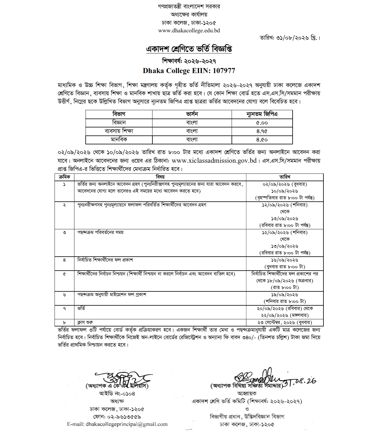 Dhaka College HSC Admission Circular 2026-27