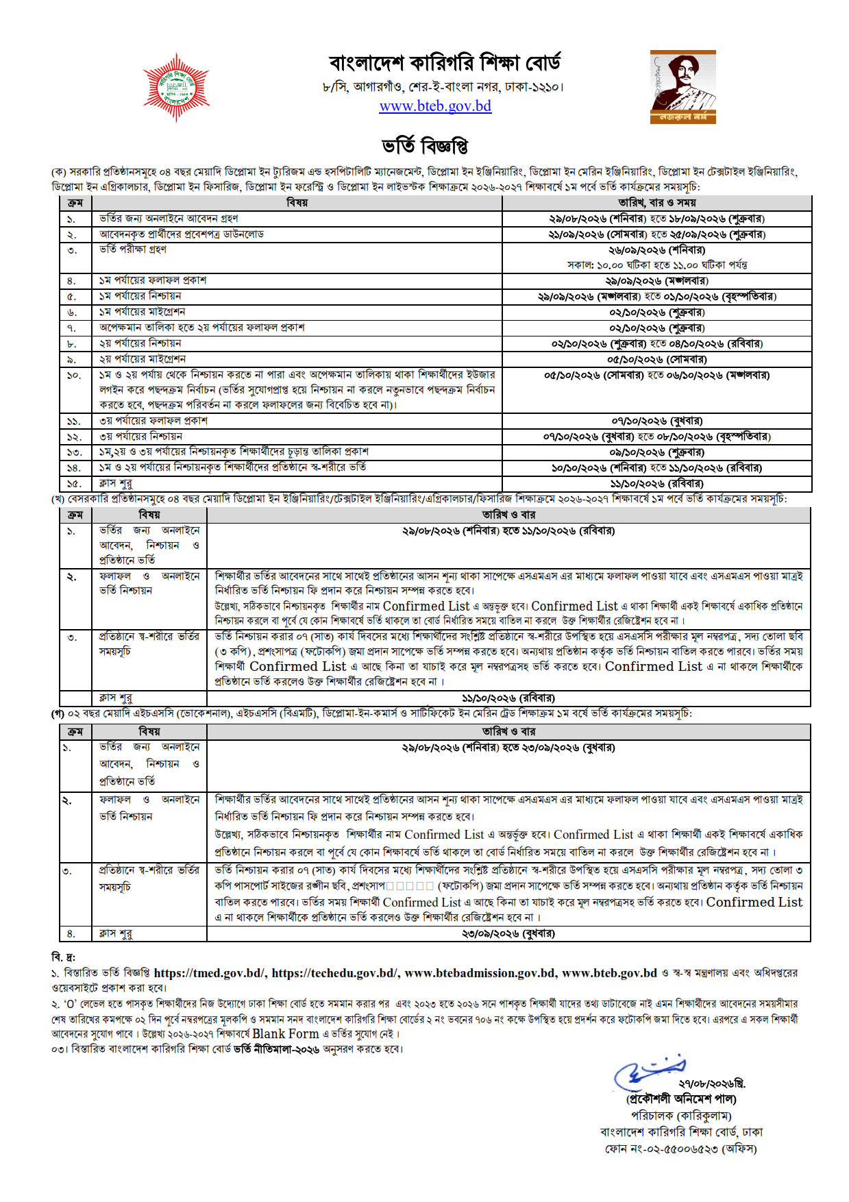 Diploma in Engineering Admission Circular 2026-27