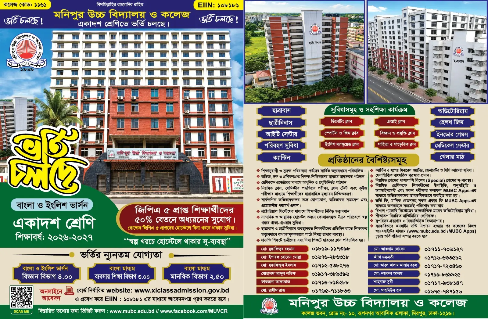 Monipur High School & College HSC Admission Notice 2026-27