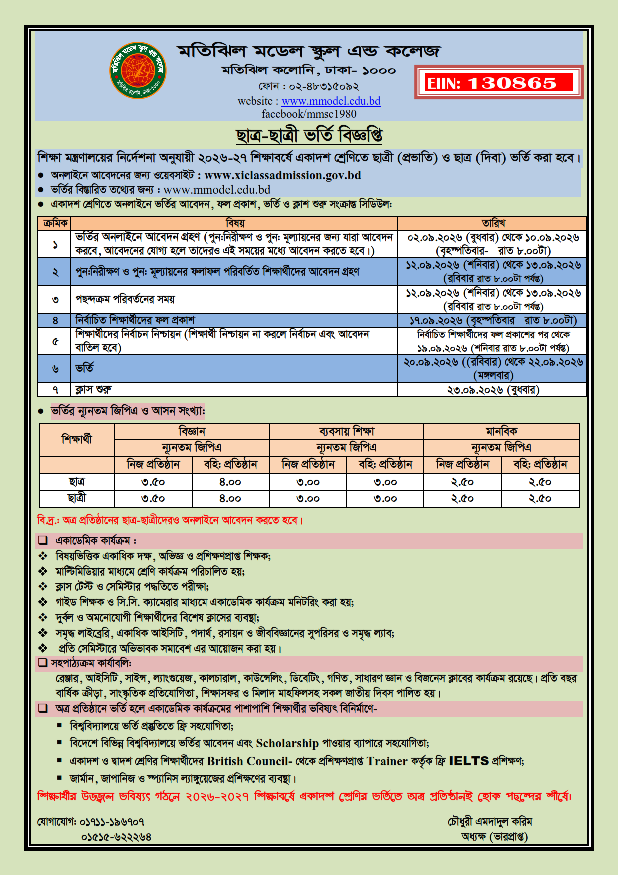 Motijheel Model School & College HSC Admission Circular 2026